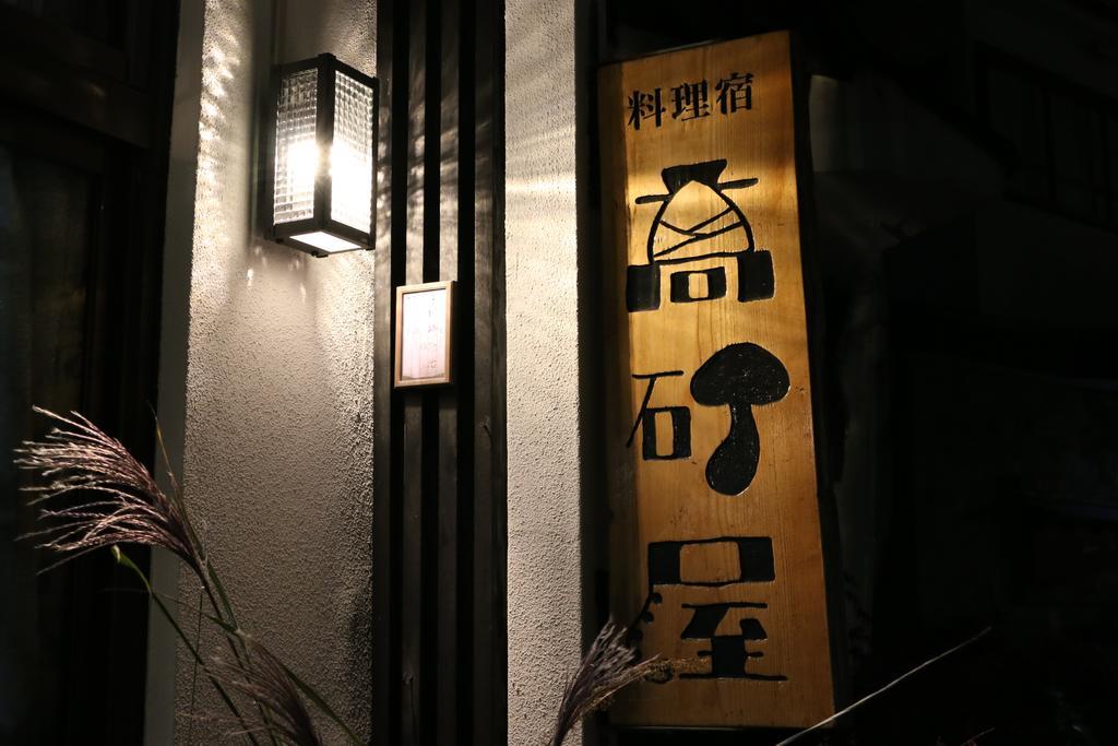 Takasagoya Ryokan Yamagata  Exterior foto